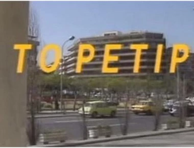 Οι πρωταγωνιστές του «Ρετιρέ» κάνουν reunion μετά από 23 χρόνια και ποζάρουν στον φακό (φωτο - βίντεο)